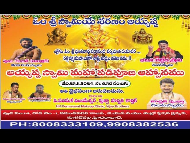 Ayyappa Swamy Maha Padi Pooja Mahotsavam II  23-11-2024