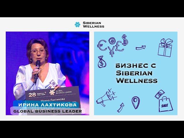 Ирина Лахтикова – новый Global Business Leader