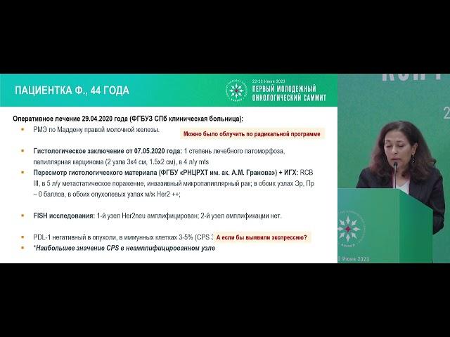 Все, везде и сразу – в онкологии. Лечение HER2-позитивного РМЖ. Последствия принятых решений