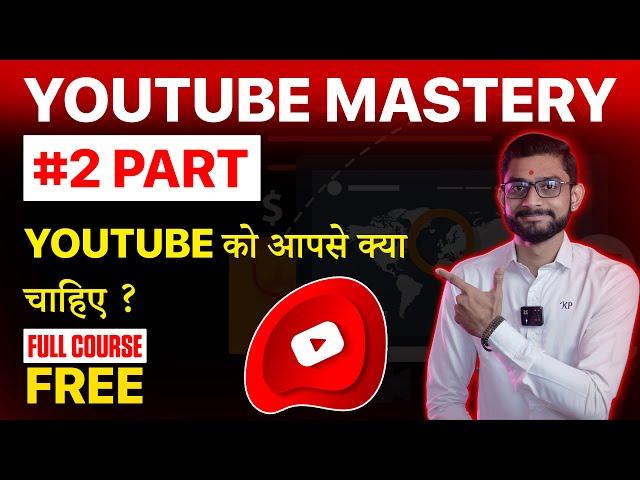 YouTube को आपसे क्या चाहिए? YouTube Basics for Beginners | Full YouTube Mastery Course FREE | Part-2