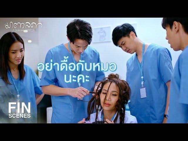 FIN | นี่ยังฝึกถักเปียไม่สำเร็จอีกเหรอ | มาตาลดา EP.6 | Ch3Thailand