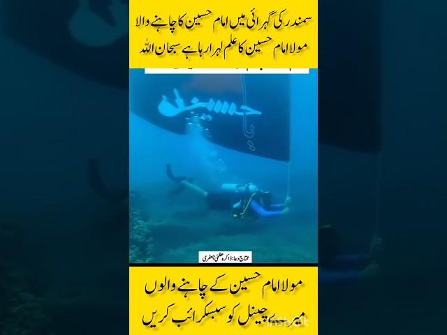 A man in ocean with Name of Hussain #islam #love #hussain #viralvideo #trending #shorts #duet