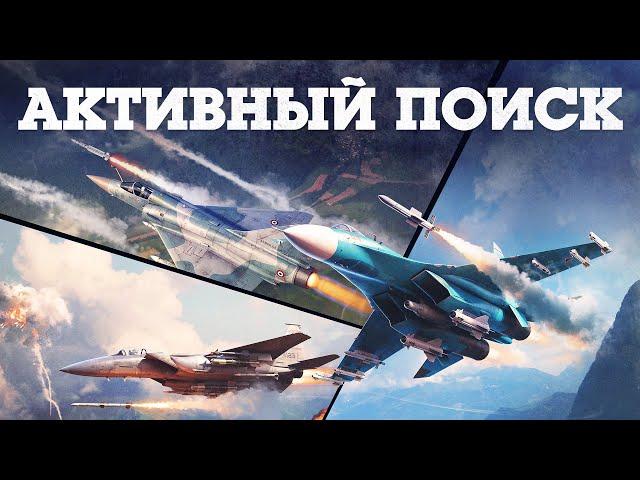 ОБНОВЛЕНИЕ «АКТИВНЫЙ ПОИСК» / WAR THUNDER