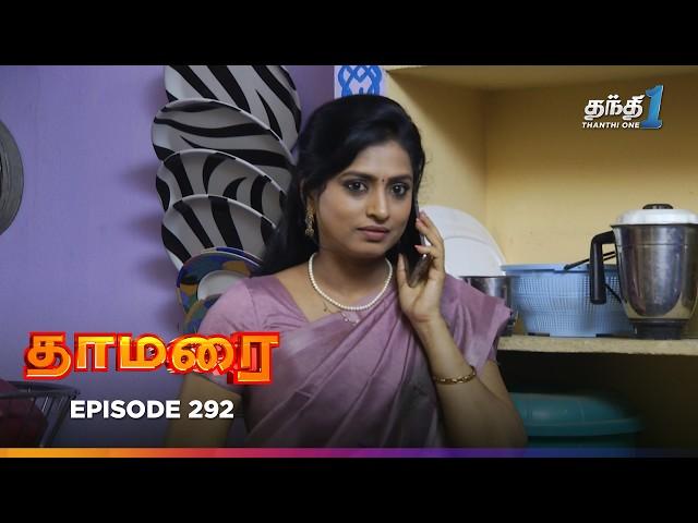 Thamarai | Episode 292 | தாமரை | Thanthi One | 6th March 2025