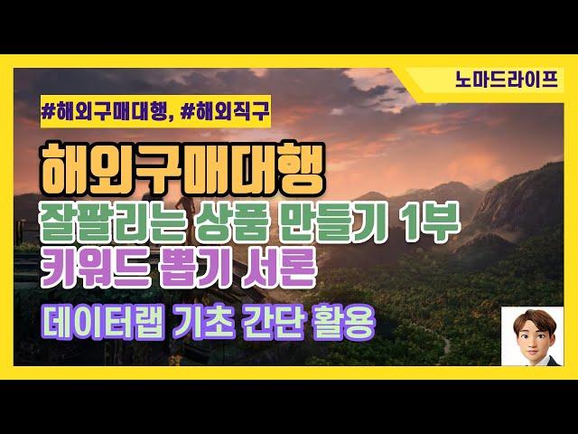 키워드뽑기에 앞서서 키워드를 추출하는 이유와 개념에 대해서 이야기 해봅시다.