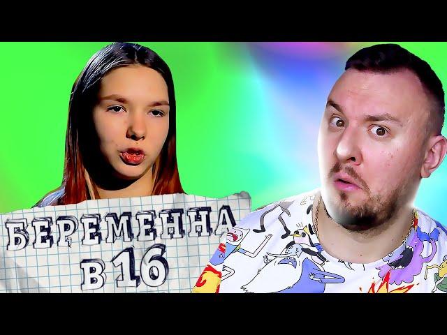 БЕРЕМЕННА В 16 ► ЯНА из ЭЛЕКТРОУГЛЕЙ