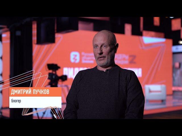 Блогер Дмитрий Пучков – о конкурсах «Лидеры возрождения»