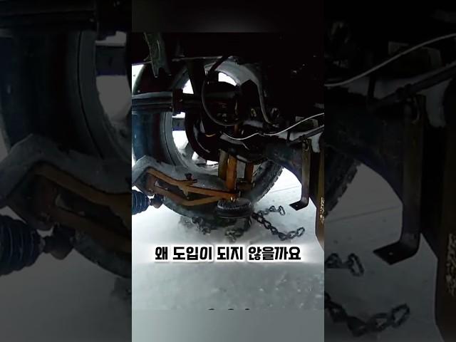 도입이시급한 스노우체인