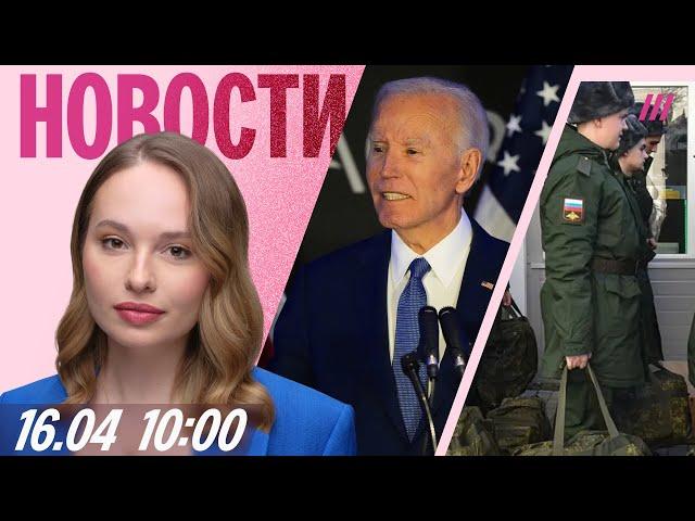 Байден впервые раскритиковал Трампа. Облавы на призывников. Детей сгоняют на встречи с военными
