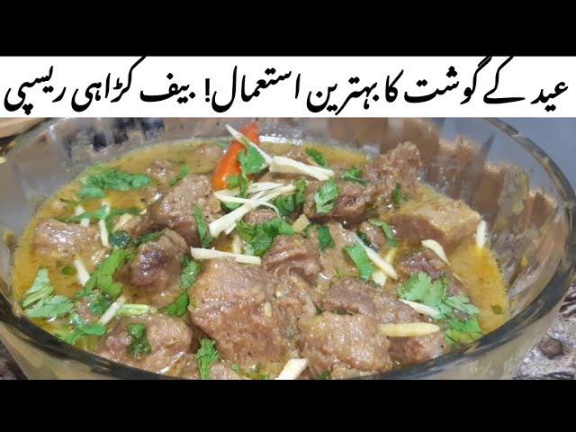 Beef Karahi Recipe |  White Beef Karahi Recipe by ASWI Kitchen