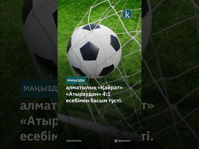 Дастан Сәтпаев үш минутта екі гол соғып, командасына жеңіс сыйлады #kazinform #новости #news #kz
