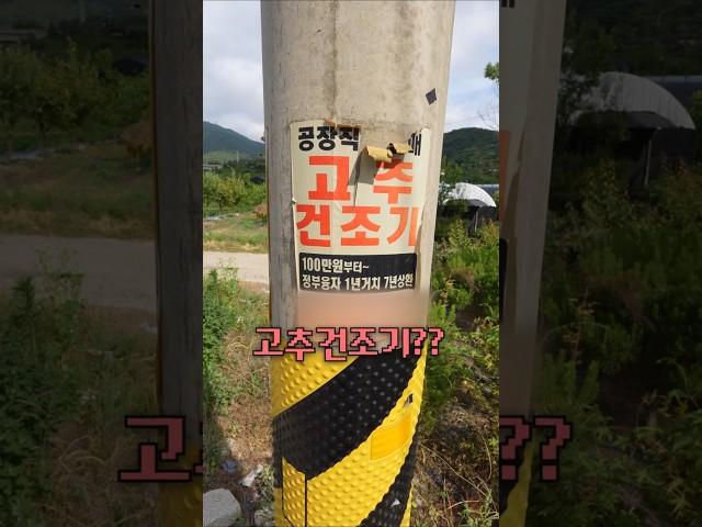 미쳐버린 고추건조기 만들기
