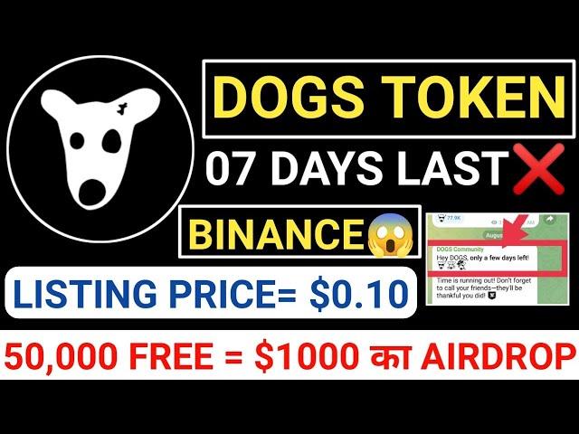 DOGS TOKEN! CLAIM 50,000️PRICE $0.10$1000 CONFIRMBINANCE LISTING #hamsterkombat #dogs