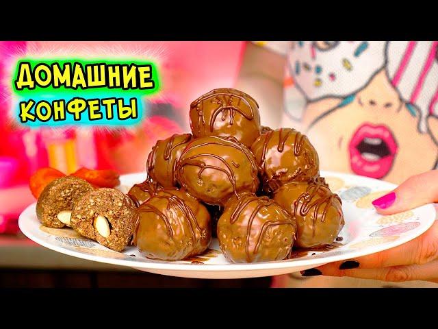 Домашние КОНФЕТЫ за 5 минут! БЕЗ ВЫПЕЧКИ! Вкусняшки к чаю в магазине больше не покупаю