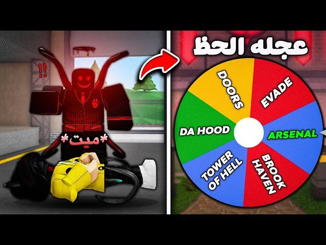 روبلوكس MM2 | كل خسارة = تغير ماب روبلوكس   Roblox