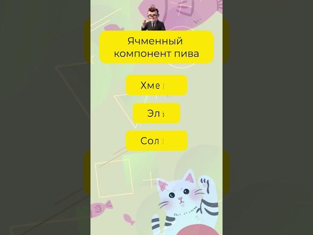 7 вопросов на общую эрудицию