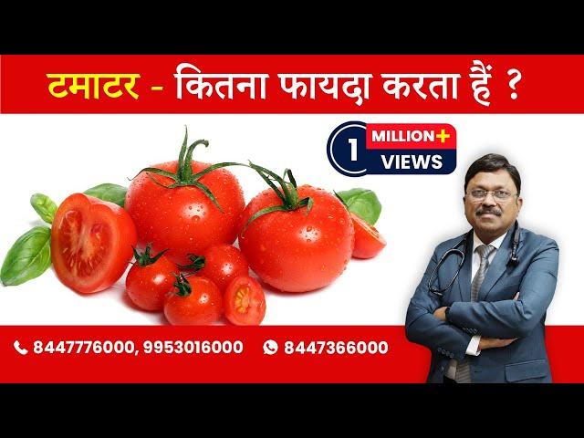 Tomato - Goodness of Tomato | By Dr. Bimal Chhajer | Saaol