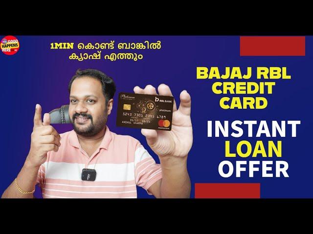 BAJAJ RBL CREDIT CARD - INSTANT LOAN OFFER ! DOCUMENTS ഒന്നും വേണ്ടാ ? CREDIT CARD LOAN - എങ്ങനെ ?