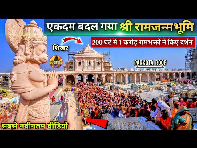 करोड़ों रामभक्तों से जगमग हुआ श्री रामजन्मभूमि New Update|Rammandir|Ayodhya development projects