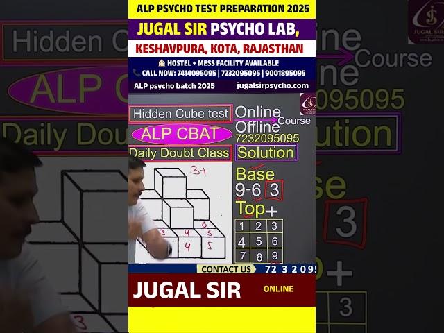 hidden cube problem Question With Tricks #alp2025 #psychotest2025 #ytshorts