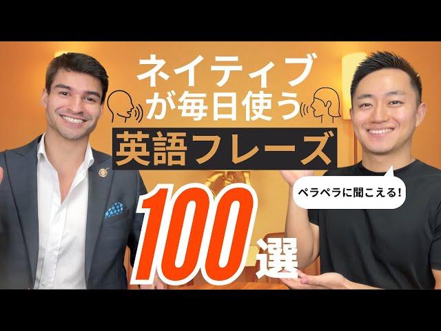 初心者がまず覚えるべき英会話フレーズ100選！