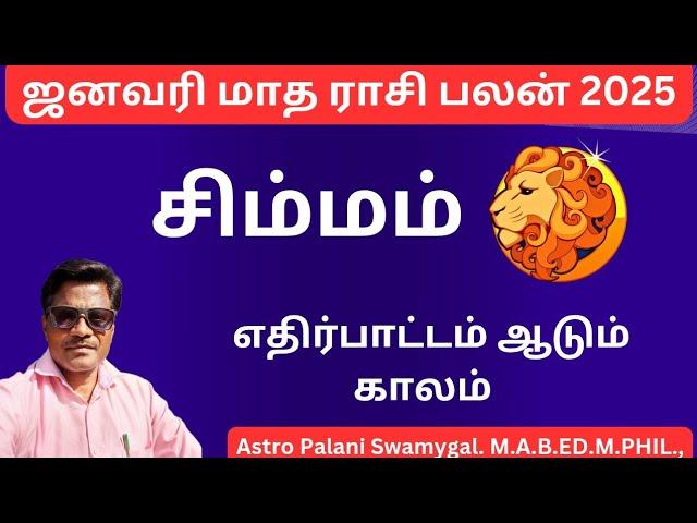 சிம்மம் ராசி | ஜனவரி மாத ராசி பலன் 2025 | simmam | simmam rasi palan 2025 in tamil