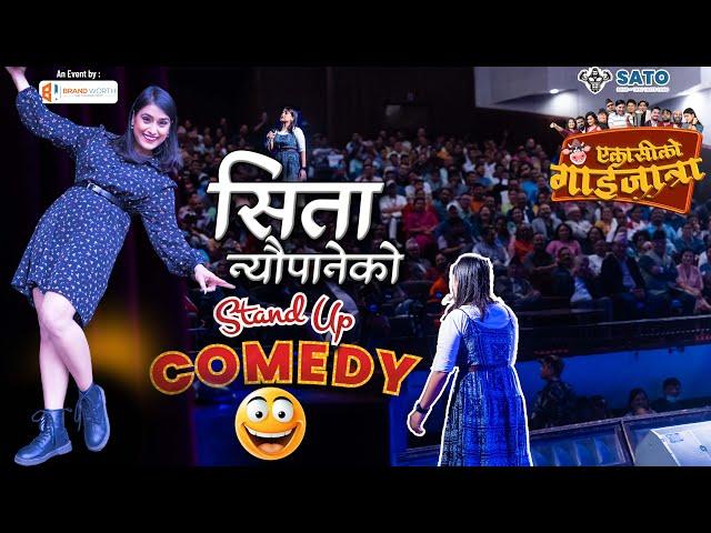 Sita Neupane | ८१ को गाईजात्रा | Stand Up Comedy | Gaijatra 2081 |