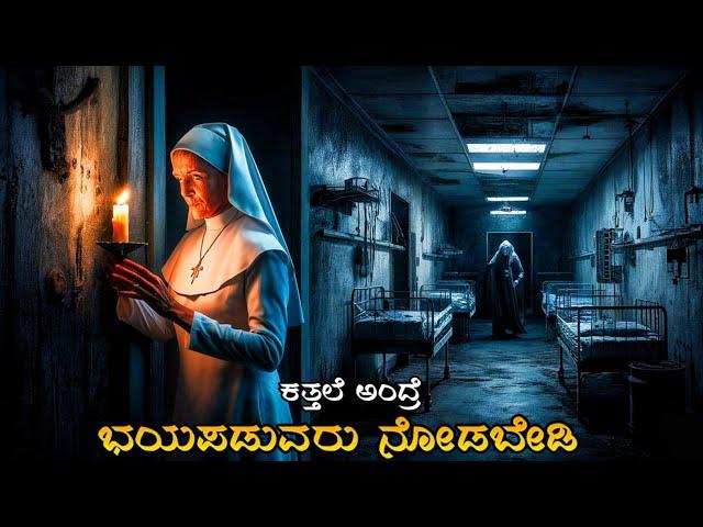 The Power 2021 movie explained in kannada (horror mystery)