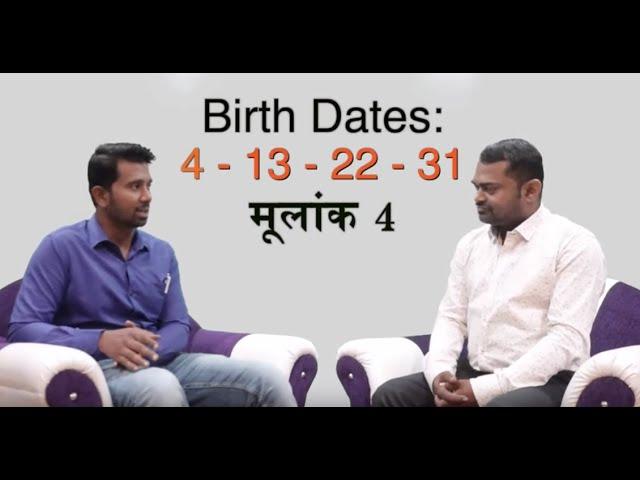 Mulank 4 / Birth No. 4 Numerology - BEST EVER DESCRIPTION on Youtube By Dr Sumiit Messhram