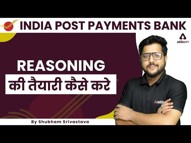 REASONING की तैयारी कैसे करें | IPPB Recruitment 2022 | Shubham Srivastava