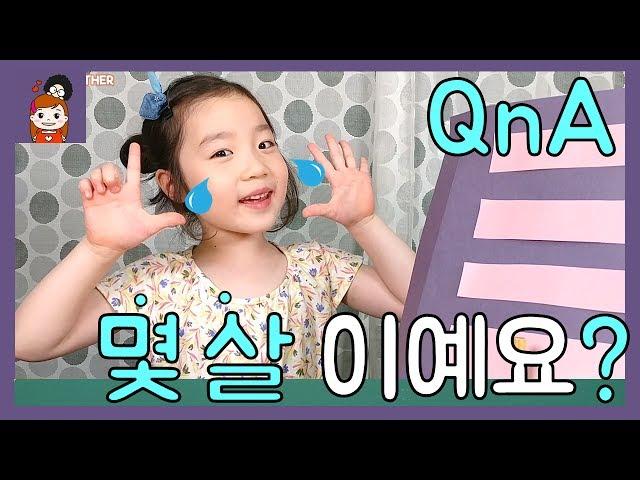 프리티에스더 첫 Q&A (몇 살이예요? 이름이 뭐예요?)  16,000명 돌파 특집 ㅣ 프리티에스더 PrettyEsther