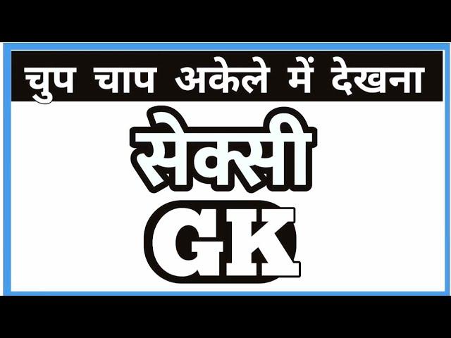 GK Question || GK In Hindi || GK Question and Answer || GK Quiz || Gyan Ganga 2023
