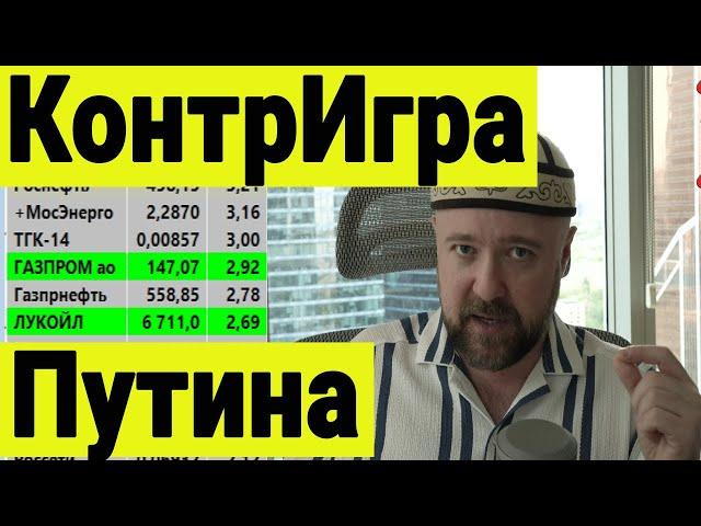 Контригра Путина. Переговоры в Стамбуле. Зеленский Путин и Трамп. Новосьти СВО сегодня. Рынок акций.