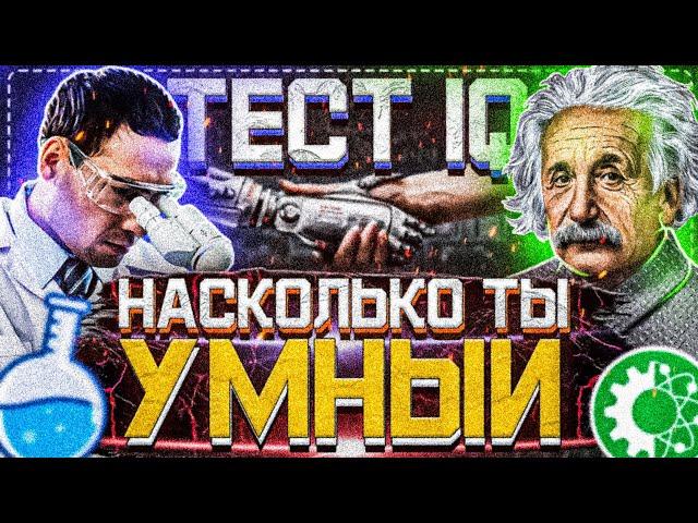 How smart are you?! | What is IQ? | Society