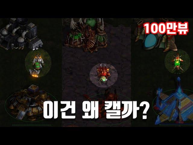 [스타크래프트] 아무도 몰랐던 소름돋는 사실들(몰아보기)