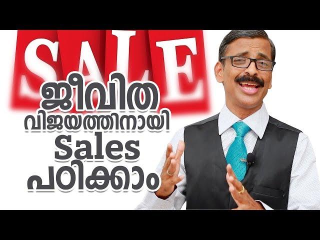 How to sell effectively? Malayalam motivation video- Madhu Bhaskaran