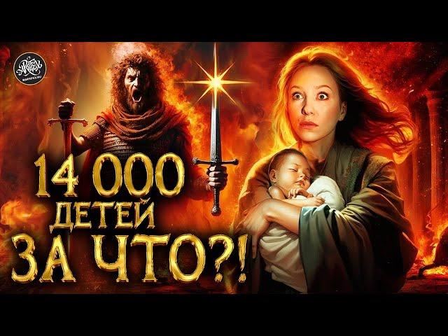 Царь Ирод: КТО сделал его символом ужаса? История с Artifex