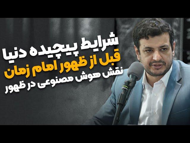 امام زمان کی ظهور میکنه - نقش هوش مصنوعی در ظهور امام زمان