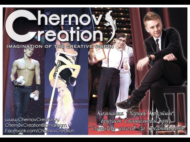 CHERNOV CREATION (Teaser 2013)