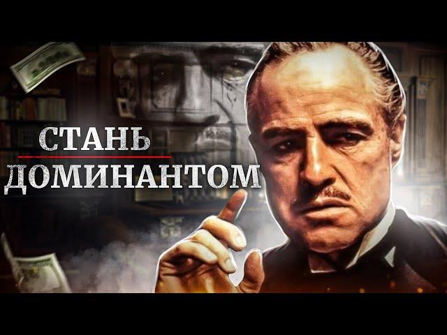 Что такое доминантность?