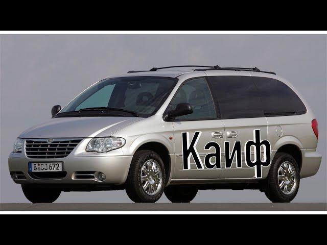 Chrysler voyager 4. Обзор по каифу