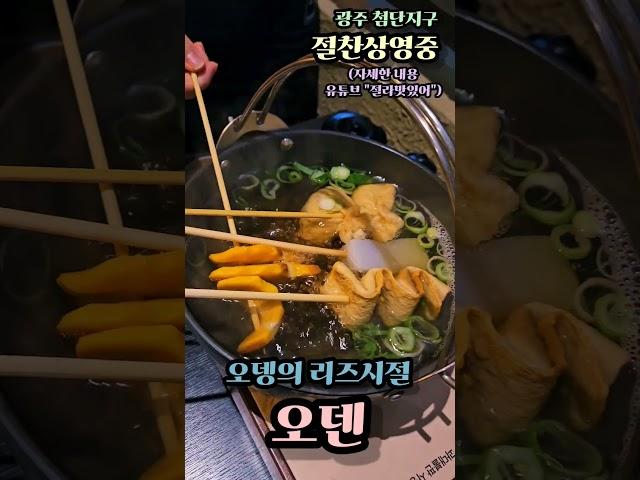 오뎅의 리즈시절 #오뎅 #오덴