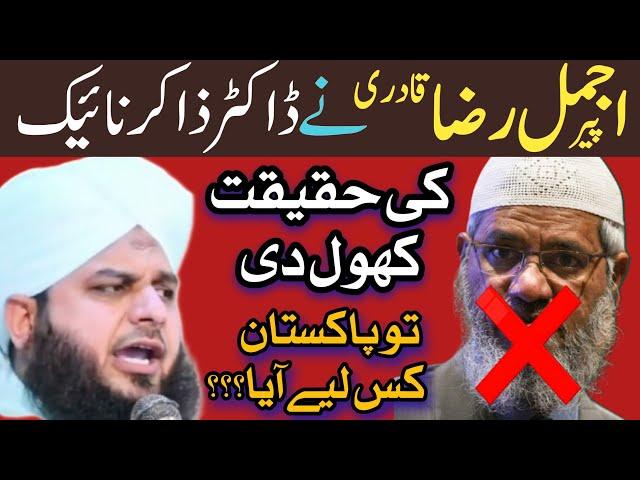 peer ajmal raza qadri emotional bayan about dr zakir naik | heart tiching bayan | Sultani Islamic Tv