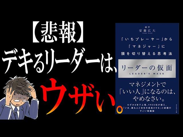 【残酷な真実】リーダーの仮面｜会社に「麦わらのルフィ」は不要だった