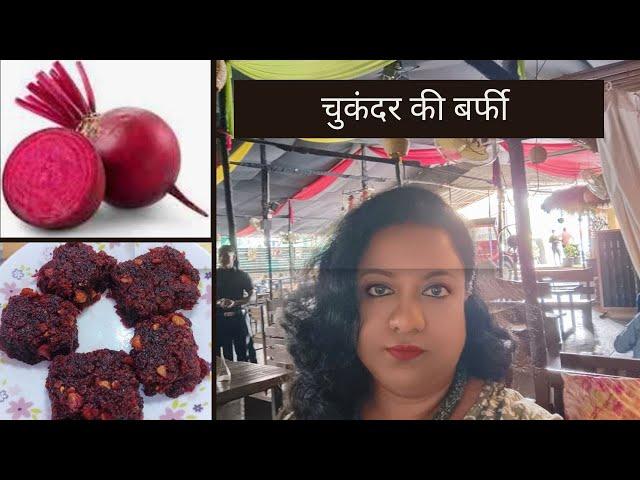 Sweet Dish - Barfi From Beetroot | चुकंदर की बर्फी  | Home Made Sweet Dish