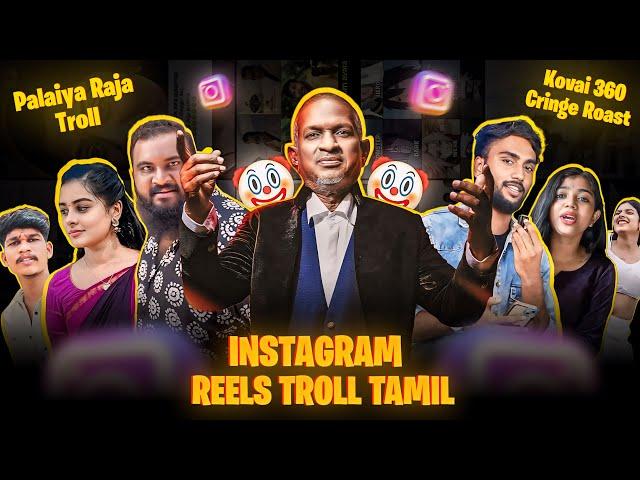 INSTAGRAM REELS TROLL தமிழ் | Cook With Comali Troll | Gym Girls Troll | Insta Reels Roast | RA-1