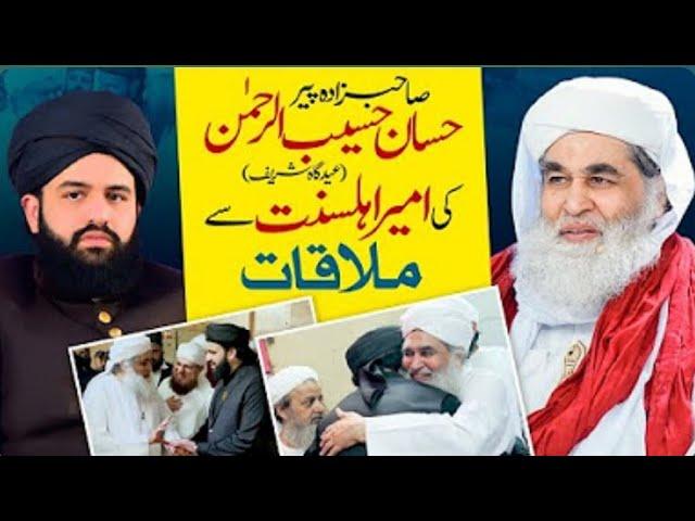 Peer Hassan Haseeb Ur Rehman Met to Ameer e ahly sunnat Molana Ilyas Qadri 09/04/2024