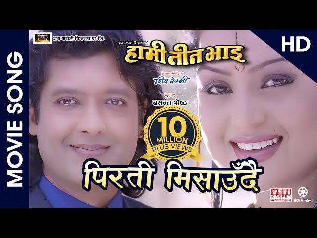 Chari Ko Ghar Gudaima Bhaye (HD) - Nepali Movie HAMI TEEN BHAI Song || Rajesh Hamal, Rekha Thapa