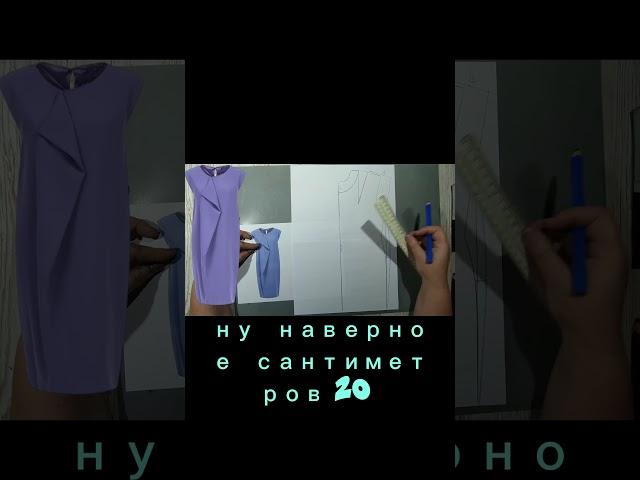 Как смоделировать платье с фалдой #shorts