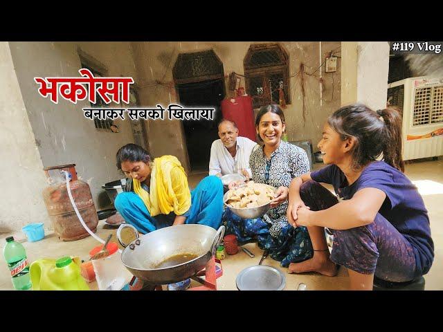 मिल-बांट  कर खाया देसी व्यंजन भकोसा || Shivani kumari